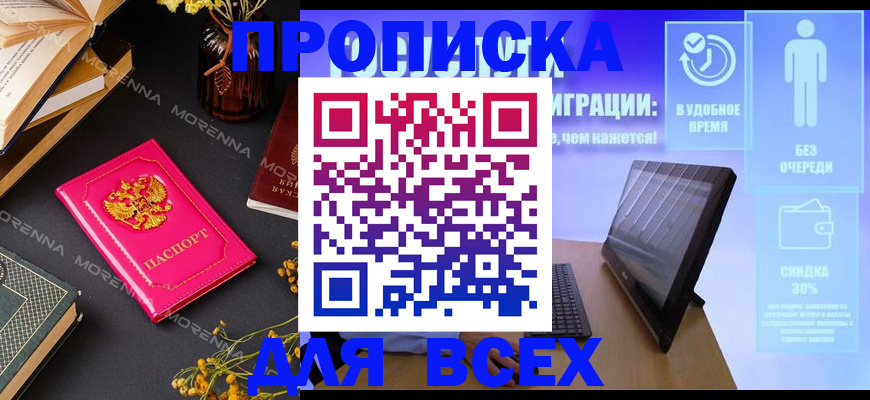 временная регистрация недорого в Магадане