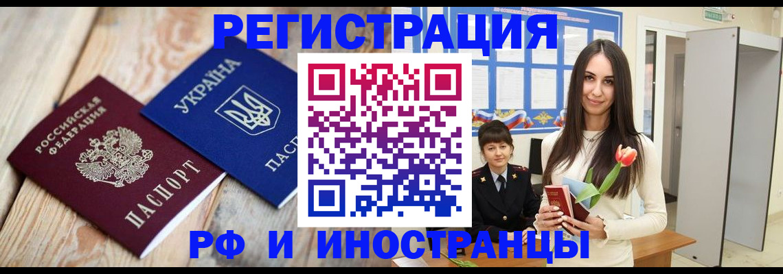 прописка штамп в Магадане